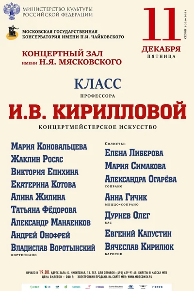 Класс профессора И.В. Кирилловой (концертмейстерское искусство)