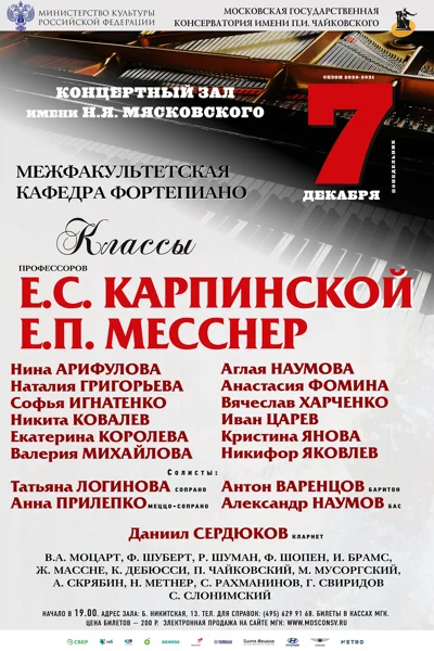 Межфакультетская кафедра фортепиано
