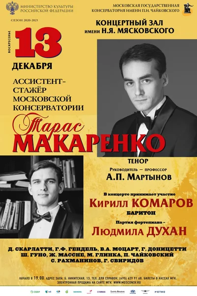 Тарас Макаренко (тенор)
