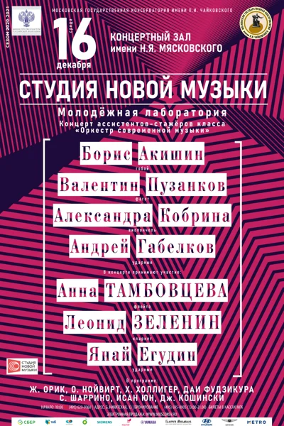 «Студия новой музыки». Молодёжная лаборатория