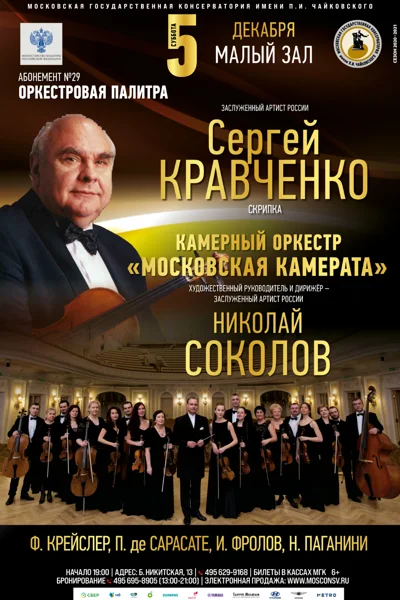 Сергей Кравченко (скрипка)