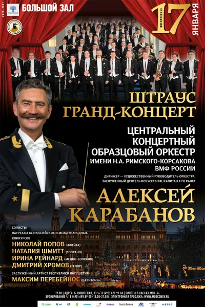 «Штраус-гранд-концерт»