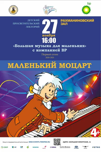 «Большая музыка для маленьких»