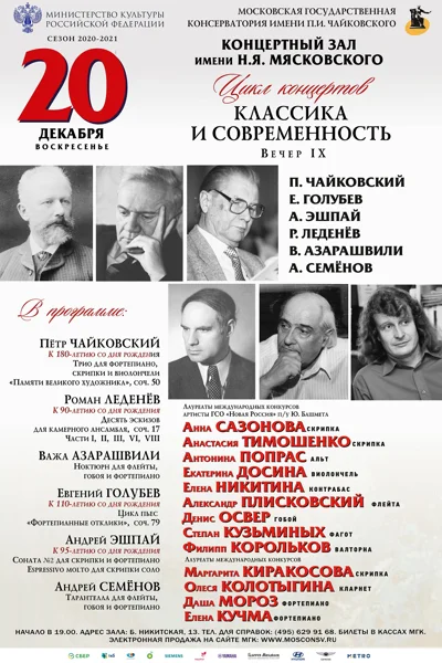 «Классика и современность»
