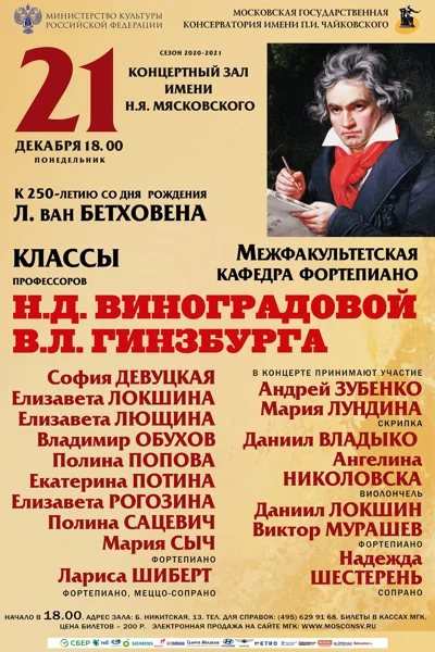 Классы профессоров В.Л. Гинзбурга и Н.Д. Виноградовой