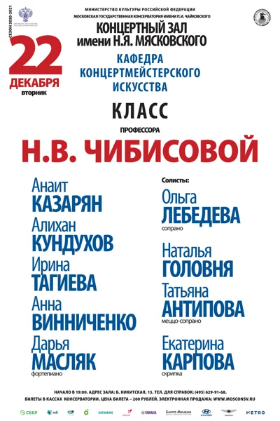 Класс профессора Н. В. Чибисовой (концертмейстерское искусство)