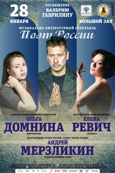 «Поэт России»