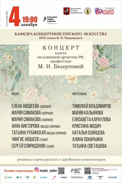 Музыкальный салон «Классика рядом с домом»