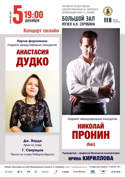 Вечер вокальной музыки