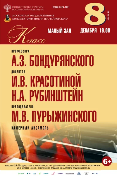 Концерт классов камерного ансамбля