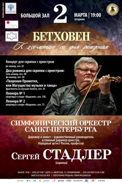 Симфонический оркестр Санкт-Петербурга