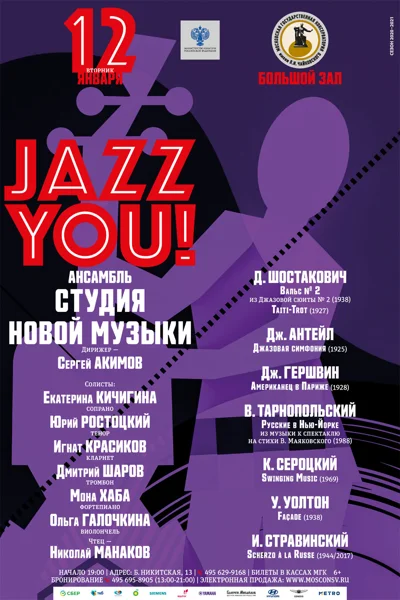«Jazz you!»