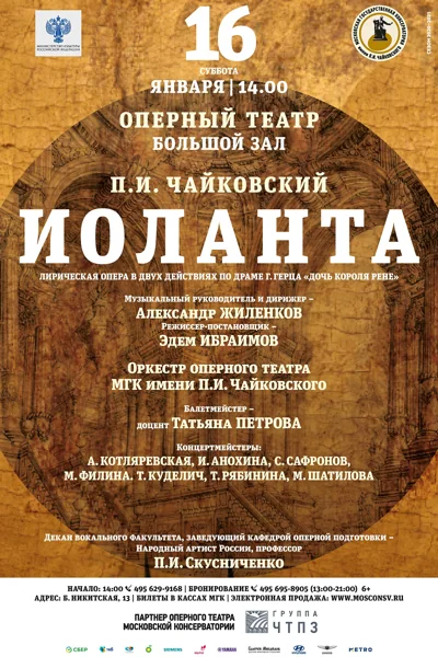П. И. Чайковский. «Иоланта»