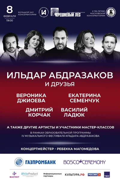 «Ильдар Абдразаков и друзья»