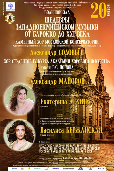 Шедевры западноевропейской музыки. От барокко до XXI века