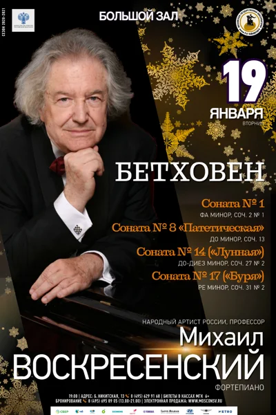 Михаил Воскресенский (фортепиано)