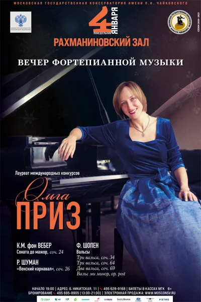 Вечер фортепианной музыки