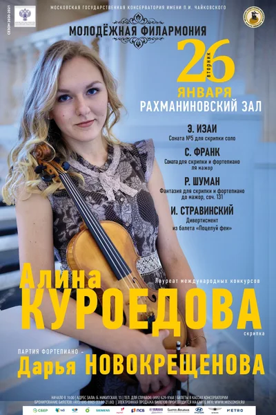 Фестиваль «Молодёжная филармония»
