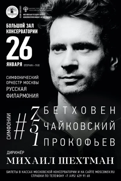 П.И. Чайковский, С.С. Прокофьев. Симфонии