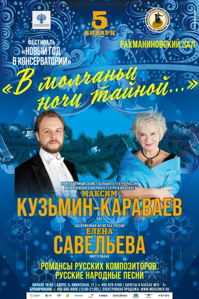 «В молчаньи ночи тайной...»