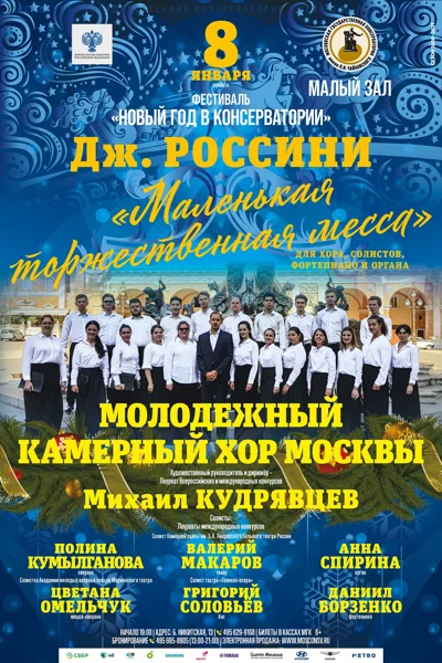 Фестиваль «Новый год в консерватории»