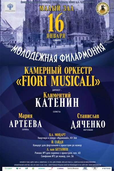 Фестиваль «Молодёжная филармония»