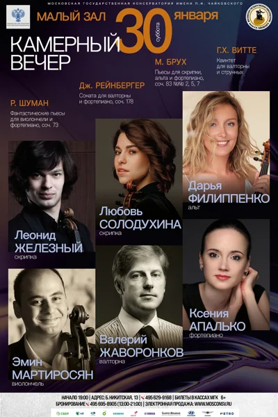 Камерный вечер