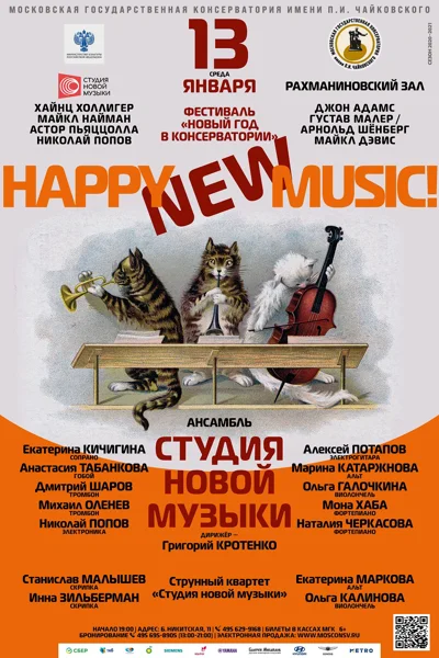 «Happy New Music!»