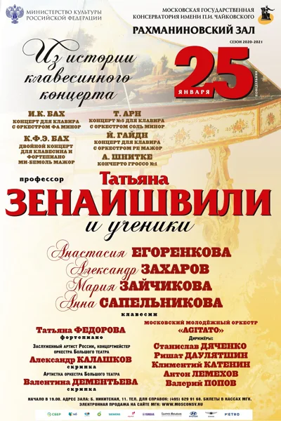 «Из истории клавесинного концерта»