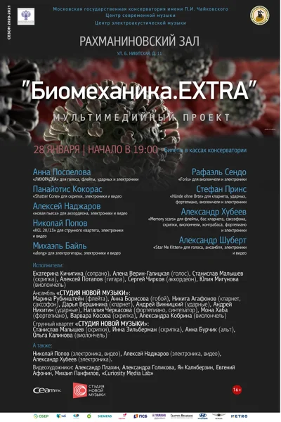 «Биомеханика. Extra»