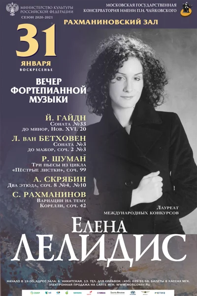 Вечер фортепианной музыки