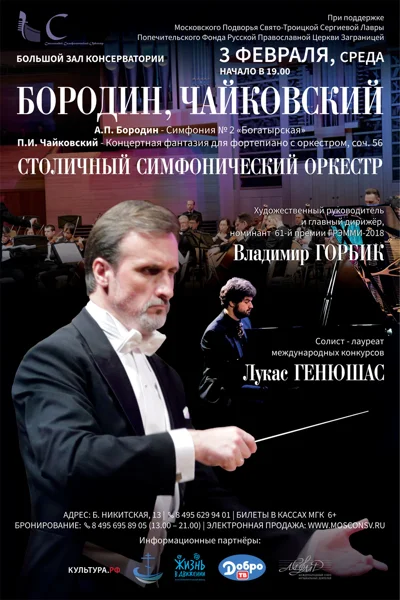 «Бородин, Чайковский»