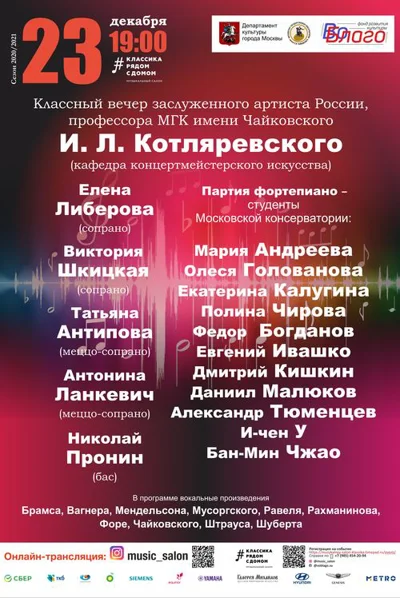 Музыкальный салон «Классика рядом с домом»