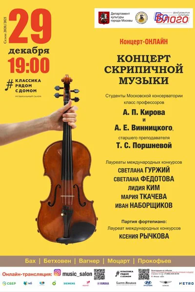 Музыкальный салон «Классика рядом с домом»