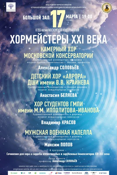 Хормейстеры XXI века