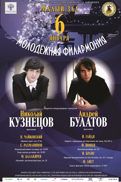Фестиваль «Молодёжная филармония»