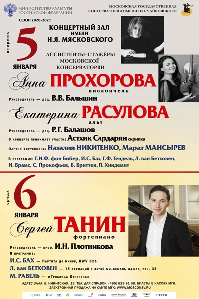 Анна Прохорова (виолончель), Екатерина Расулова (альт)