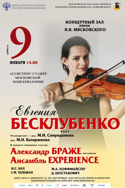 Евгения Бесклубенко (альт)