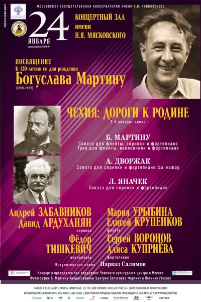 «Чехия: дороги к родине»