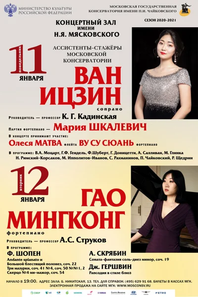 Ван Ицзин (сопрано)