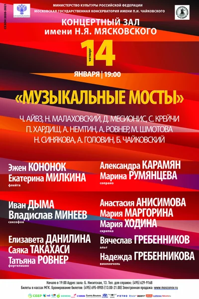 «Музыкальные мосты»