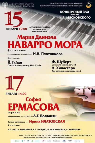Мария Даниэла Наварро Мора (фортепиано)