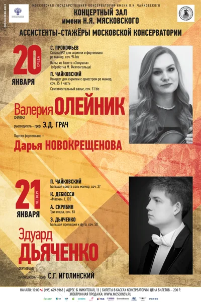 Валерия Олейник (скрипка)