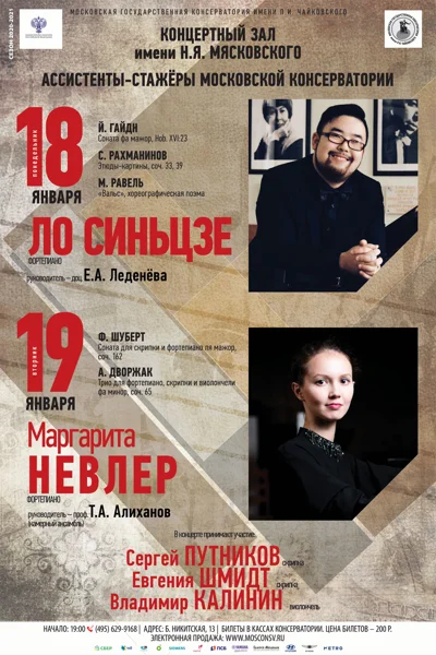 Маргарита Невлер (фортепиано)