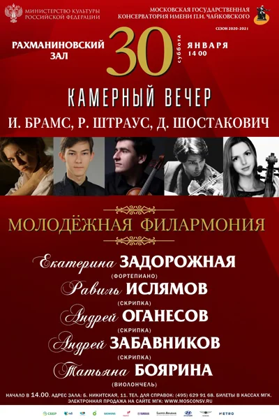 Фестиваль «Молодёжная филармония»