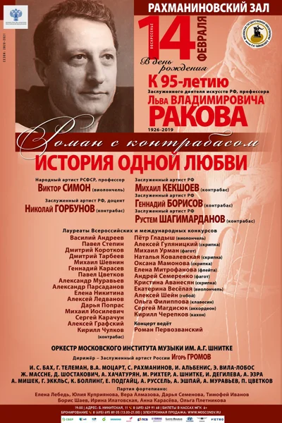 «Роман с контрабасом. История одной любви»