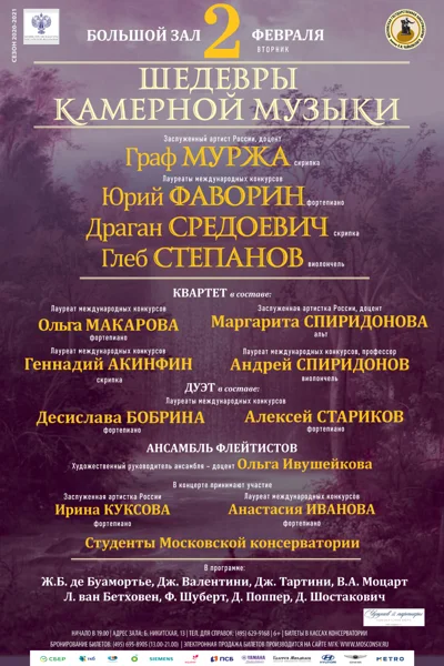 Шедевры камерной музыки