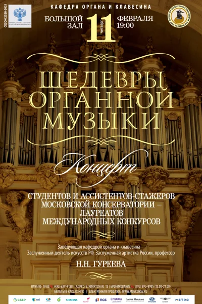 Шедевры органной музыки