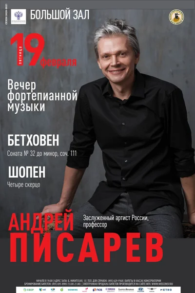 Вечер фортепианной музыки. Андрей Писарев