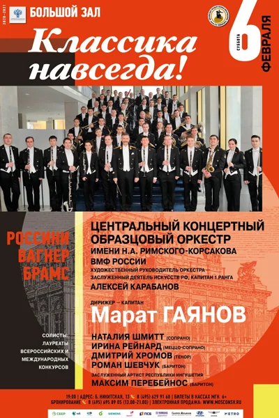 «Классика навсегда!»